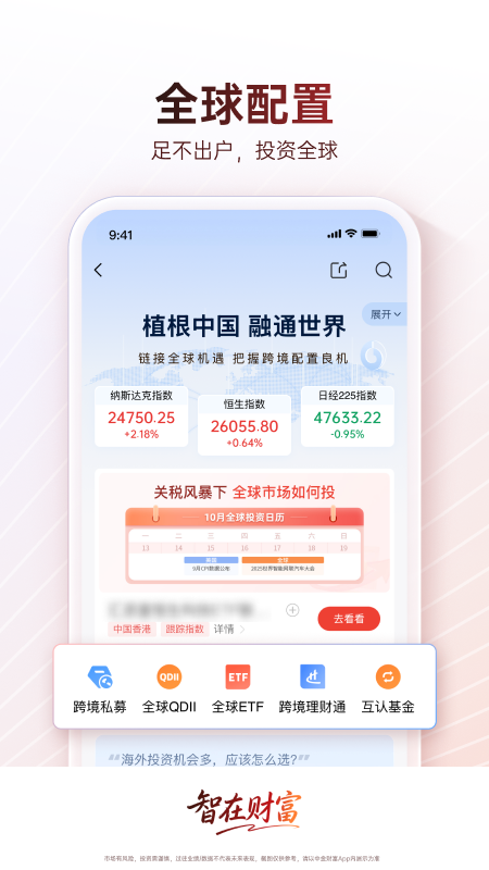 精彩截图-中金财富2026官方新版