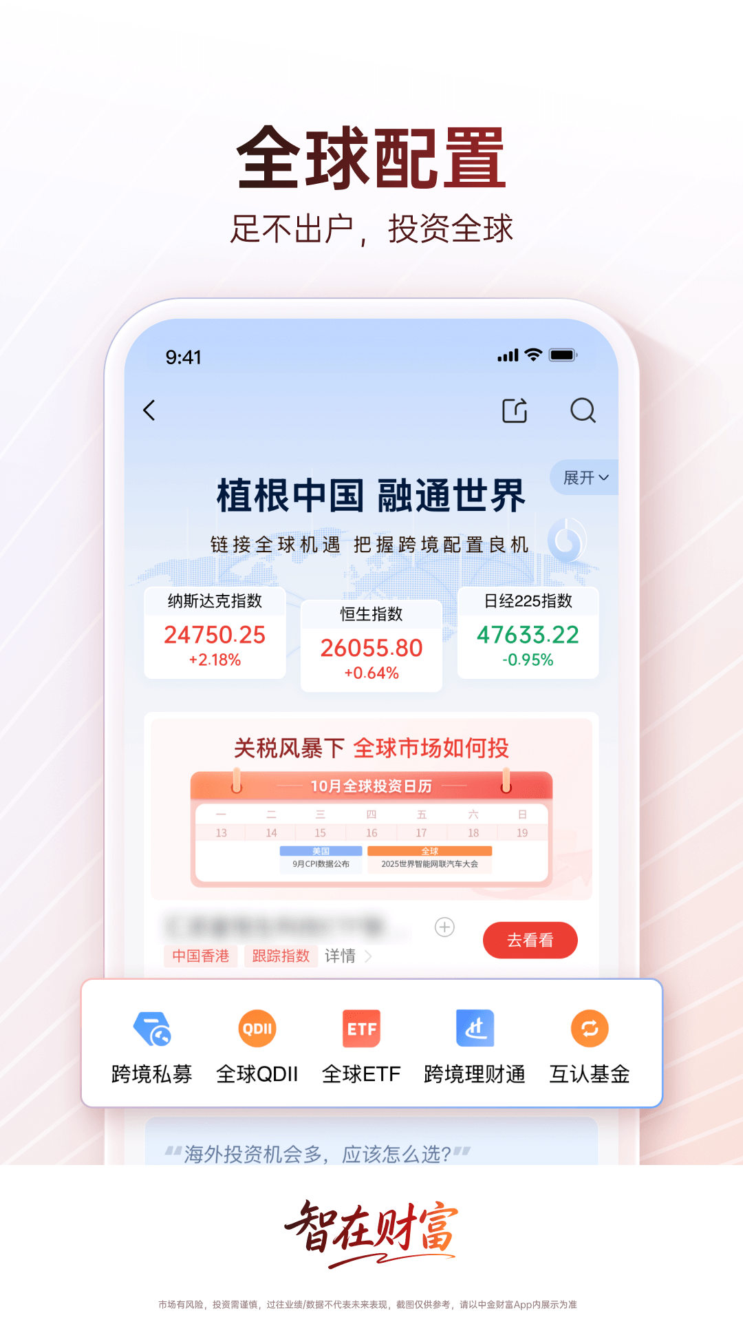 精彩截图-中金财富2026官方新版