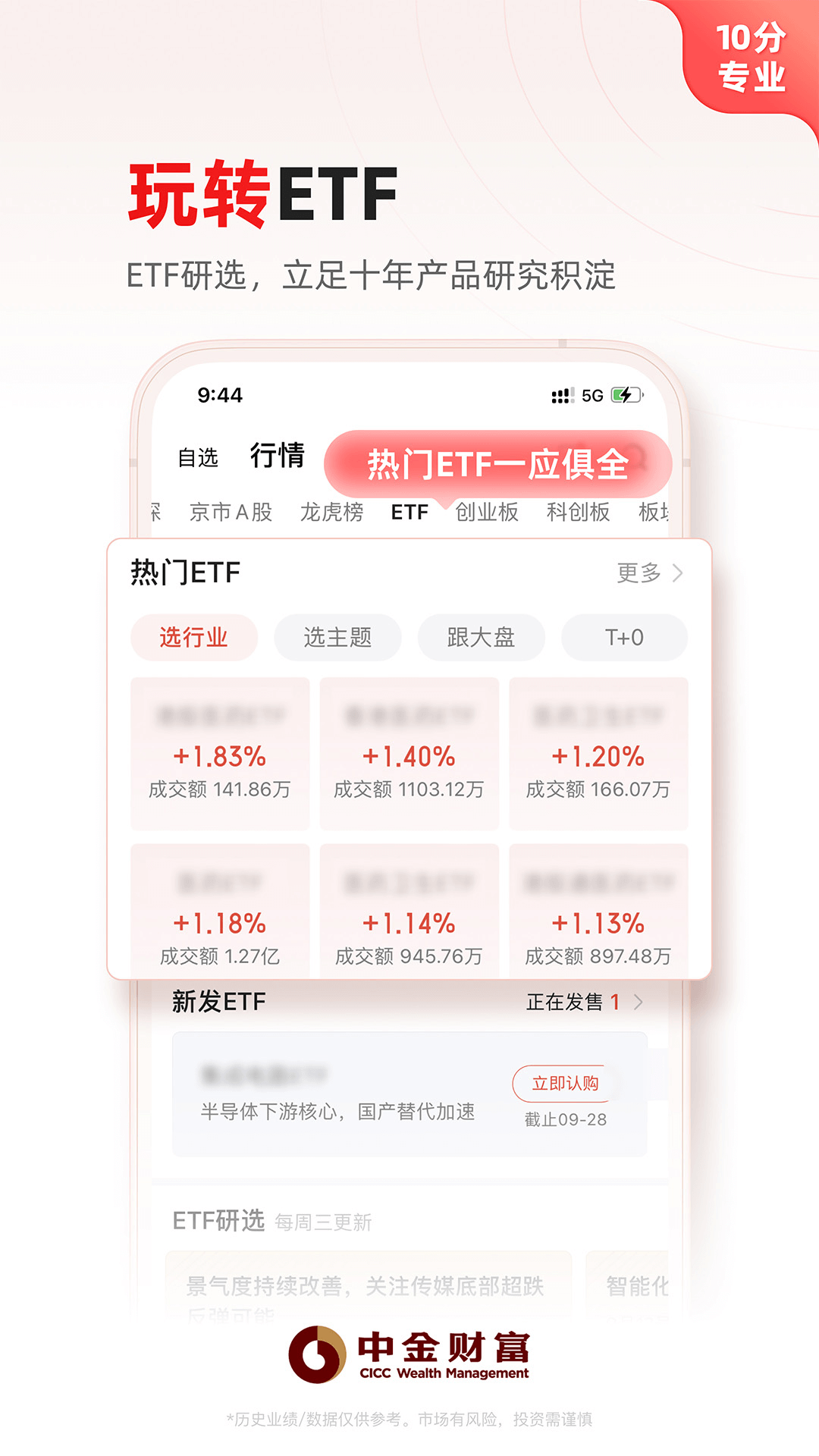 精彩截图-中金财富2026官方新版