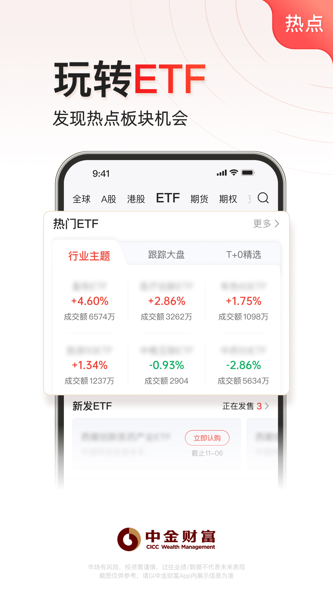 精彩截图-中金财富2025官方新版