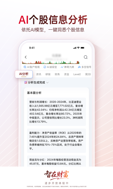 精彩截图-中金财富2025官方新版