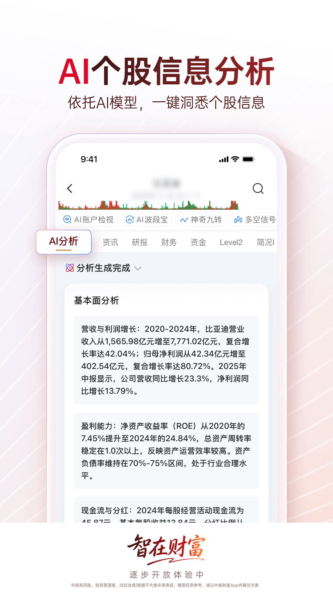 精彩截图-中金财富2026官方新版
