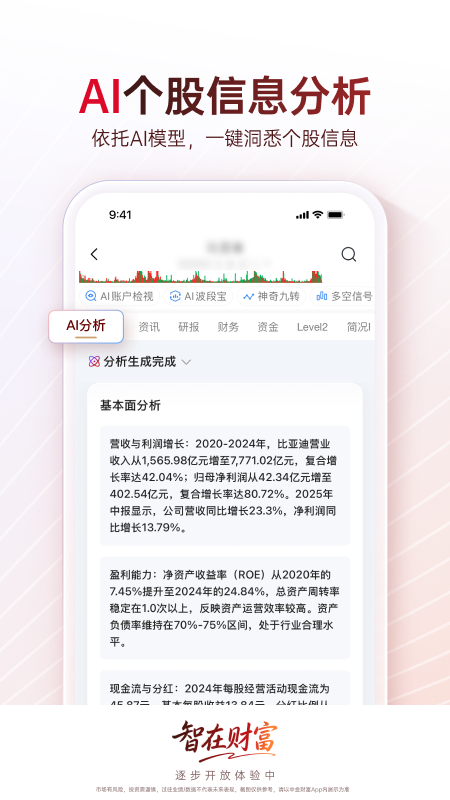 精彩截图-中金财富2026官方新版