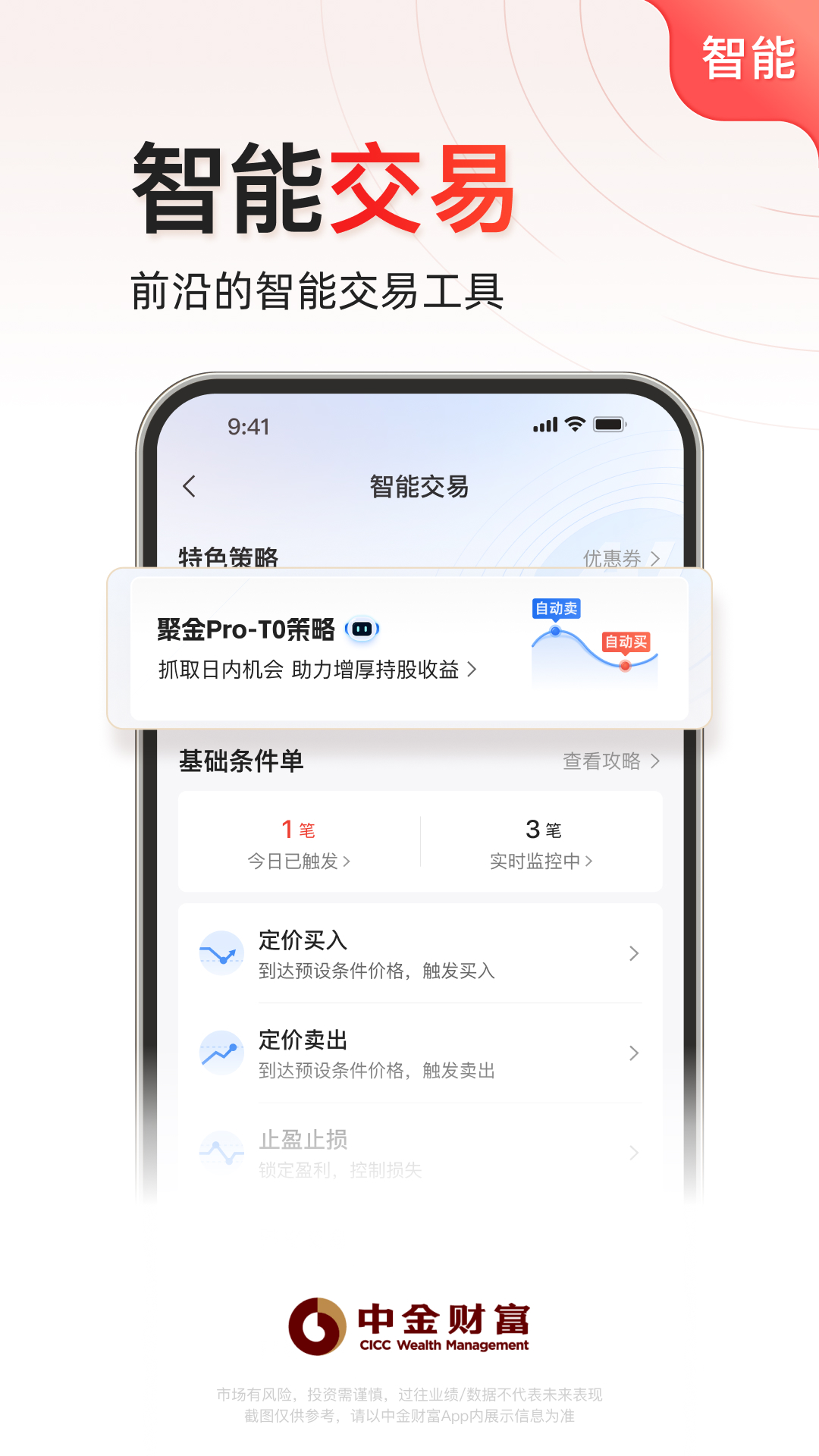 精彩截图-中金财富2025官方新版