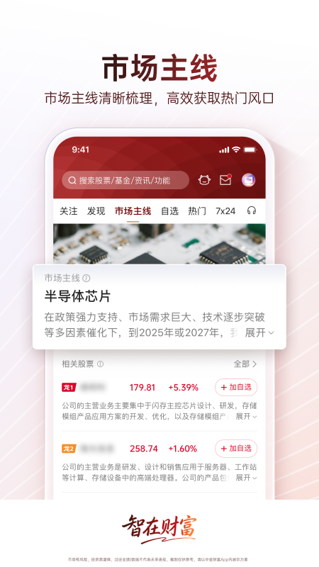 精彩截图-中金财富2026官方新版