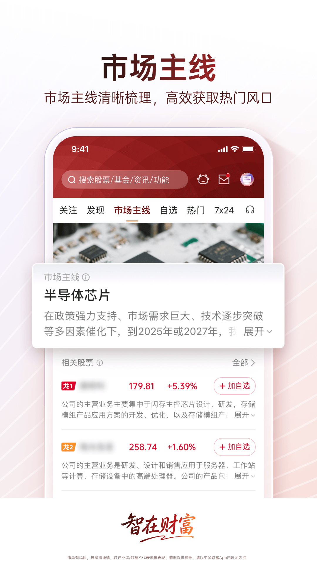 精彩截图-中金财富2026官方新版