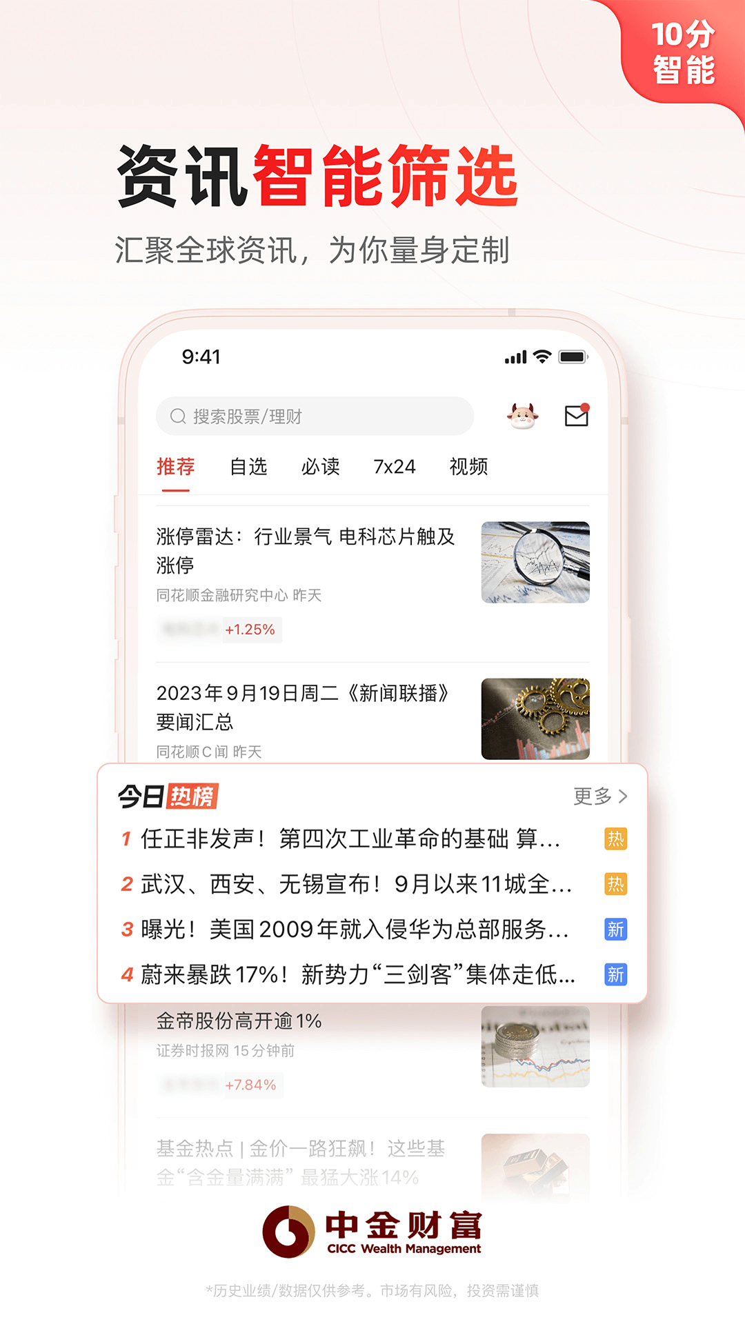 精彩截图-中金财富2026官方新版