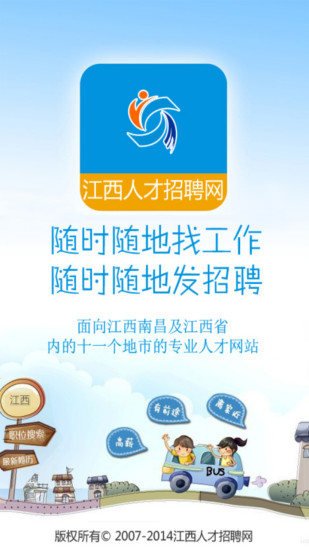 江西人才招聘_江西招聘网 江西人才网招聘信息 江西人才招聘网 江西猎聘网