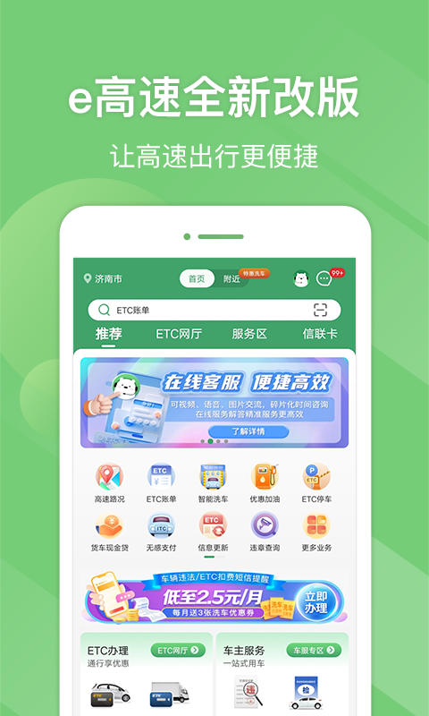 精彩截图-e高速2026官方新版