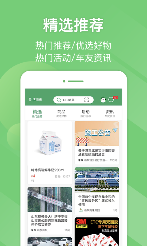 精彩截图-e高速2026官方新版