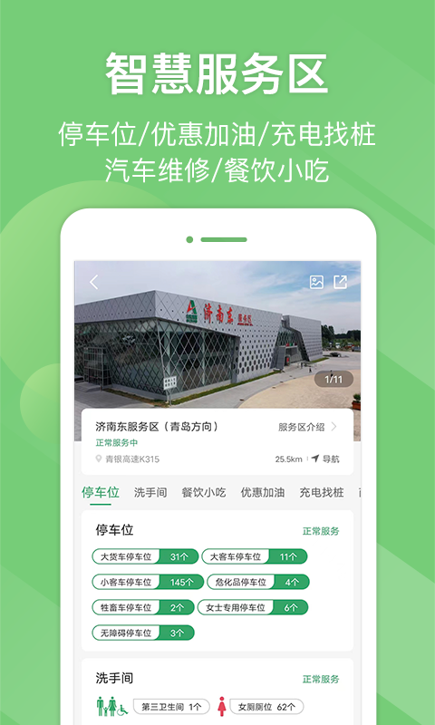 精彩截图-e高速2026官方新版