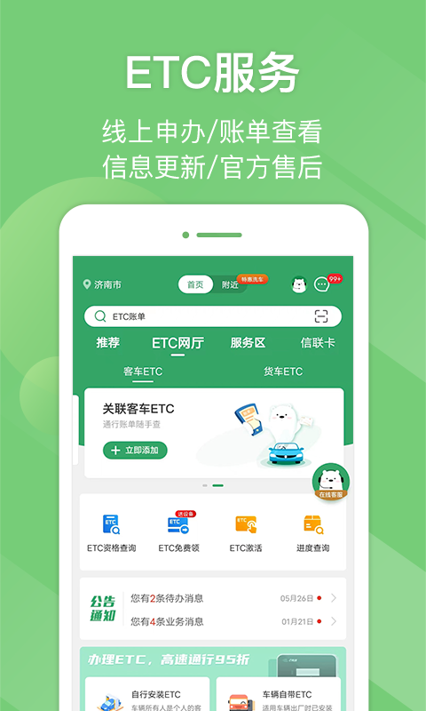 精彩截图-e高速2026官方新版