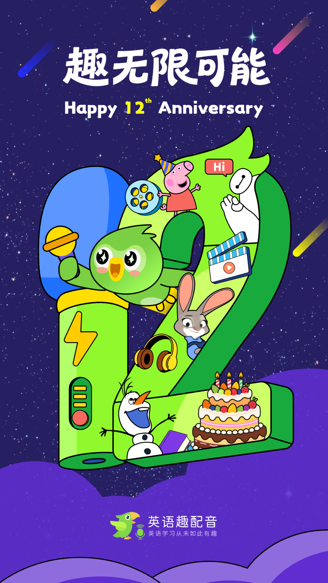 精彩截图-英语趣配音2026官方新版