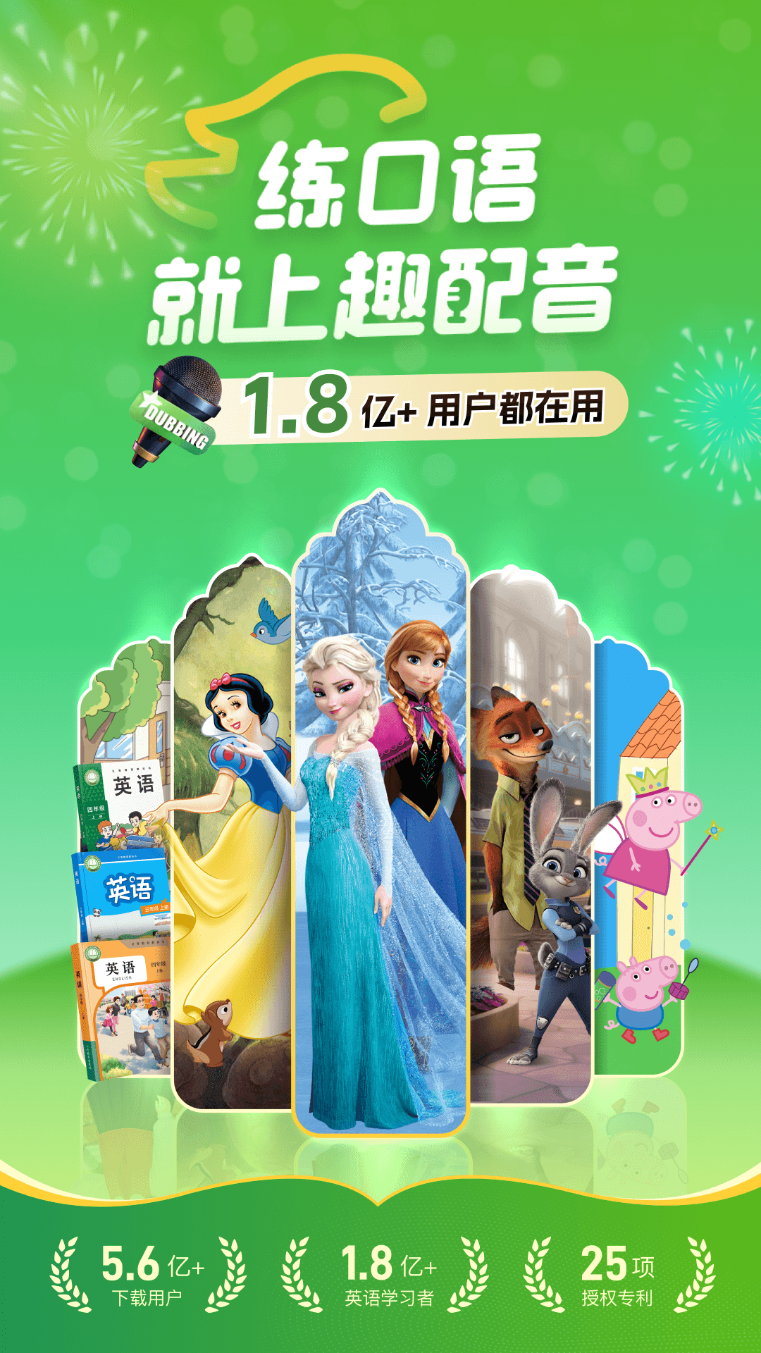 精彩截图-英语趣配音2026官方新版