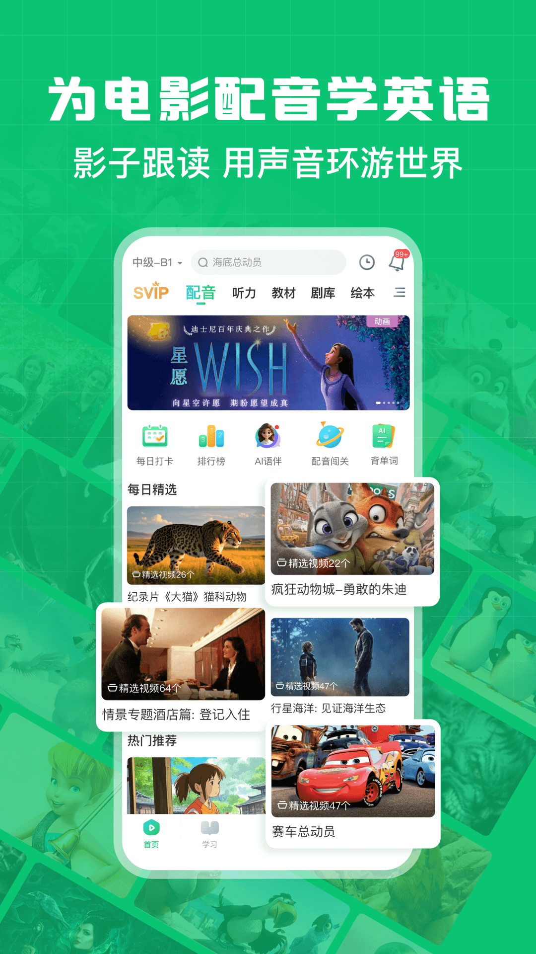 精彩截图-英语趣配音2025官方新版
