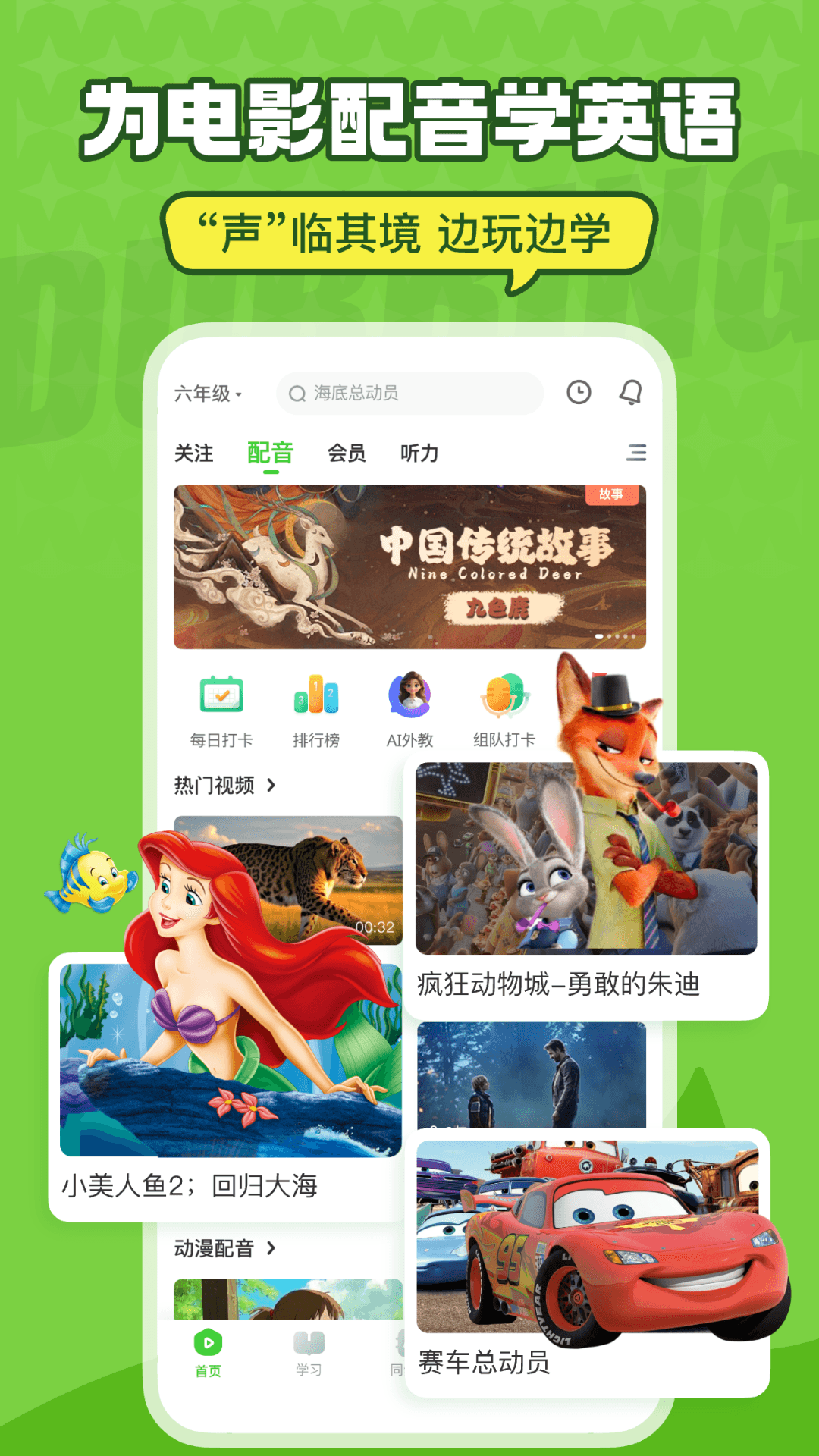 精彩截图-英语趣配音2025官方新版