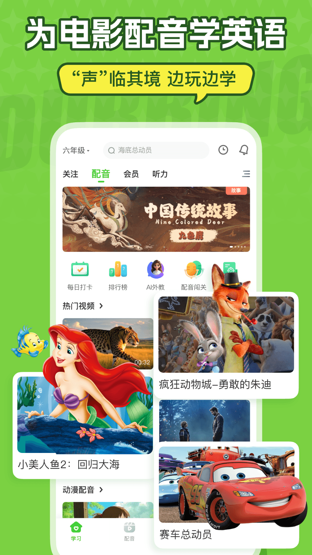 精彩截图-英语趣配音2026官方新版