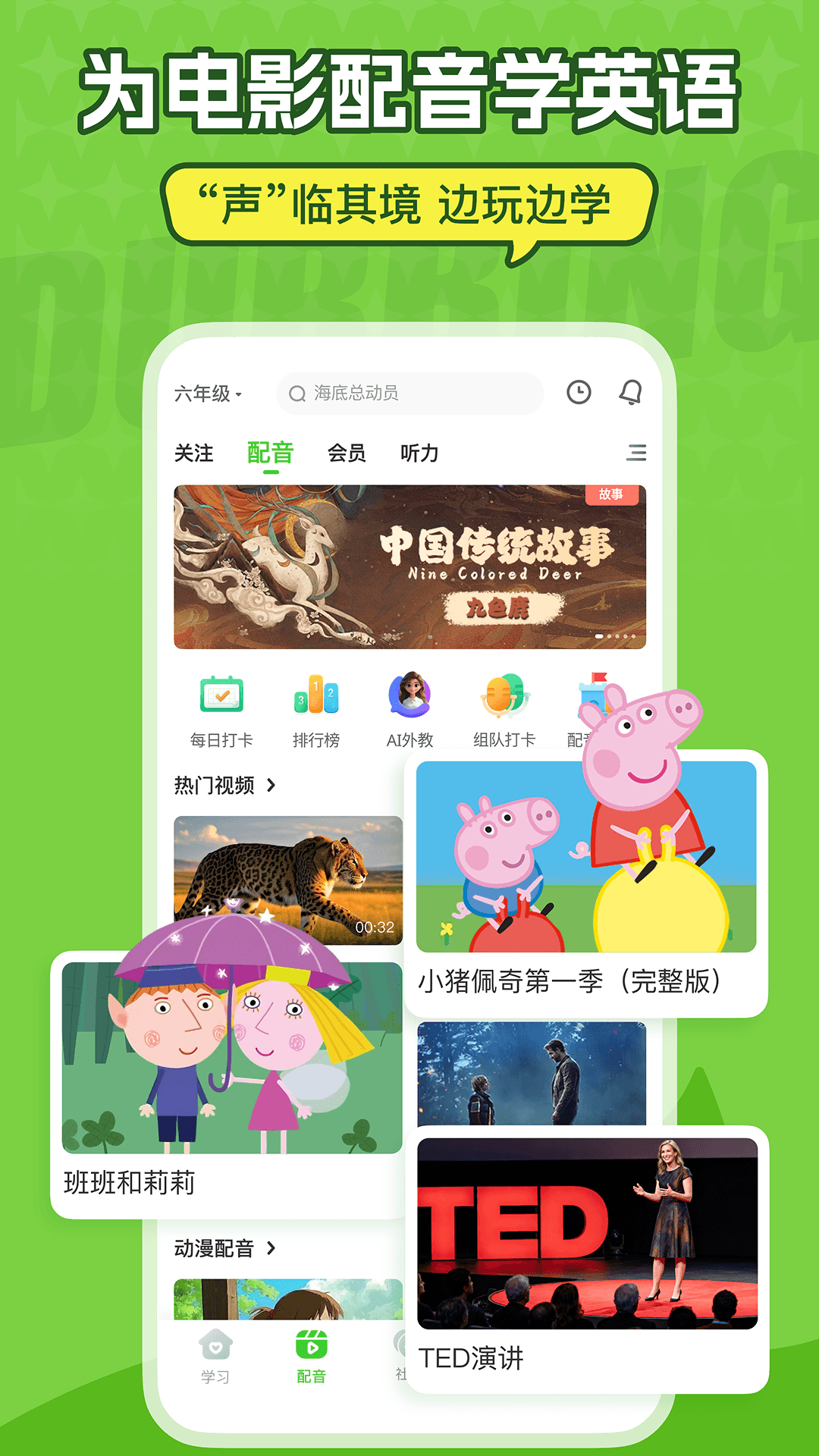 精彩截图-英语趣配音2026官方新版