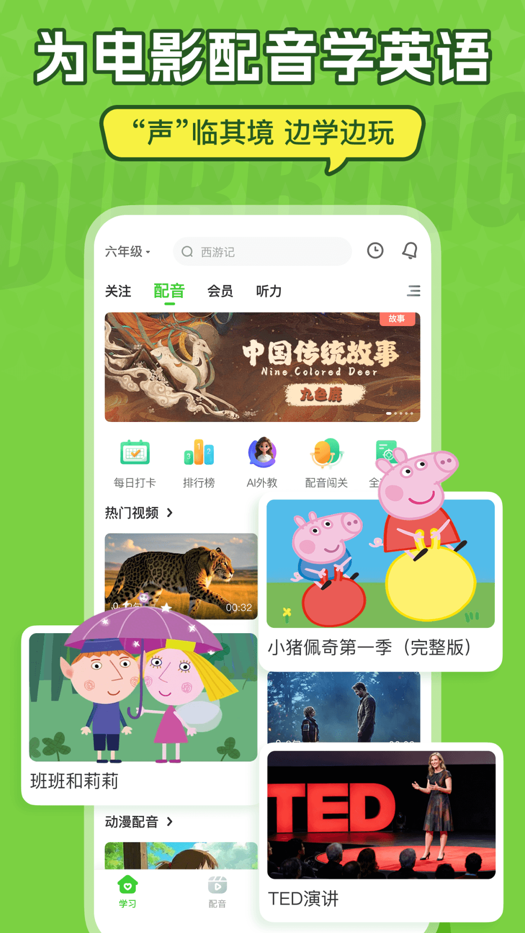 精彩截图-英语趣配音2026官方新版