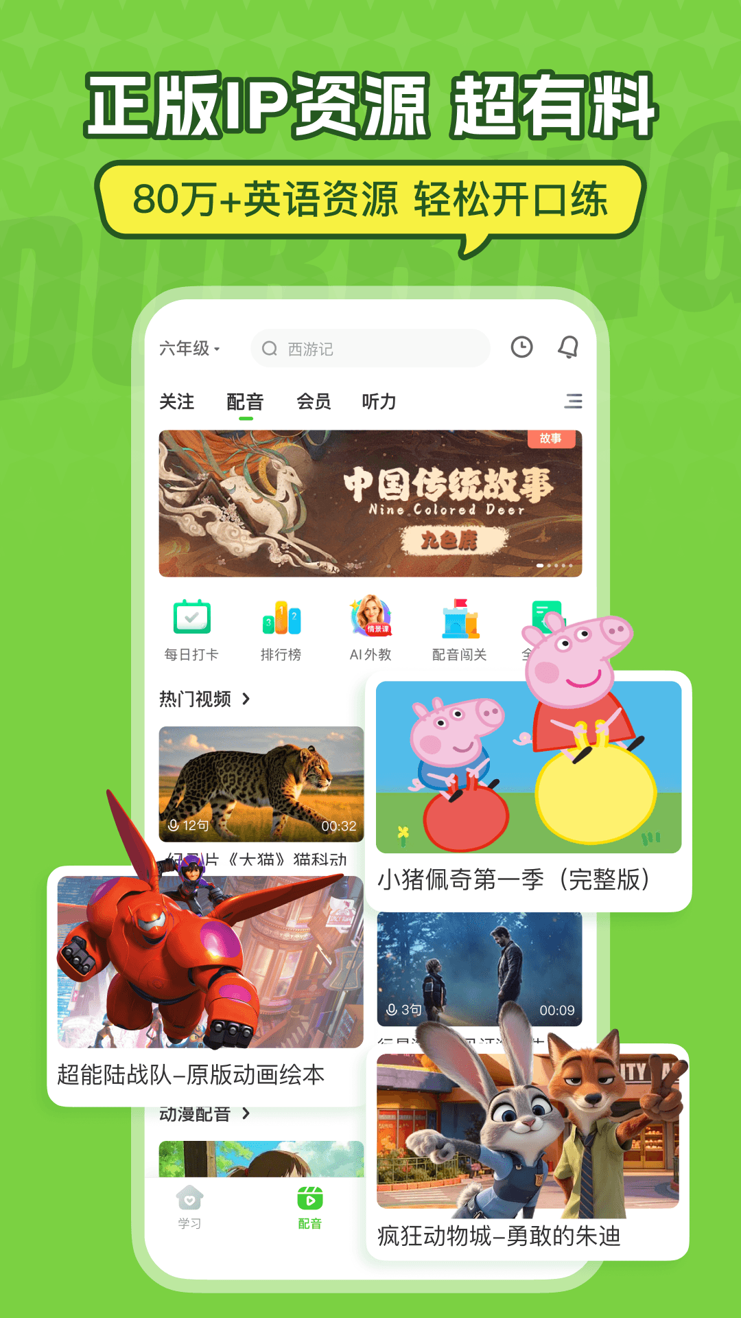 精彩截图-英语趣配音2026官方新版