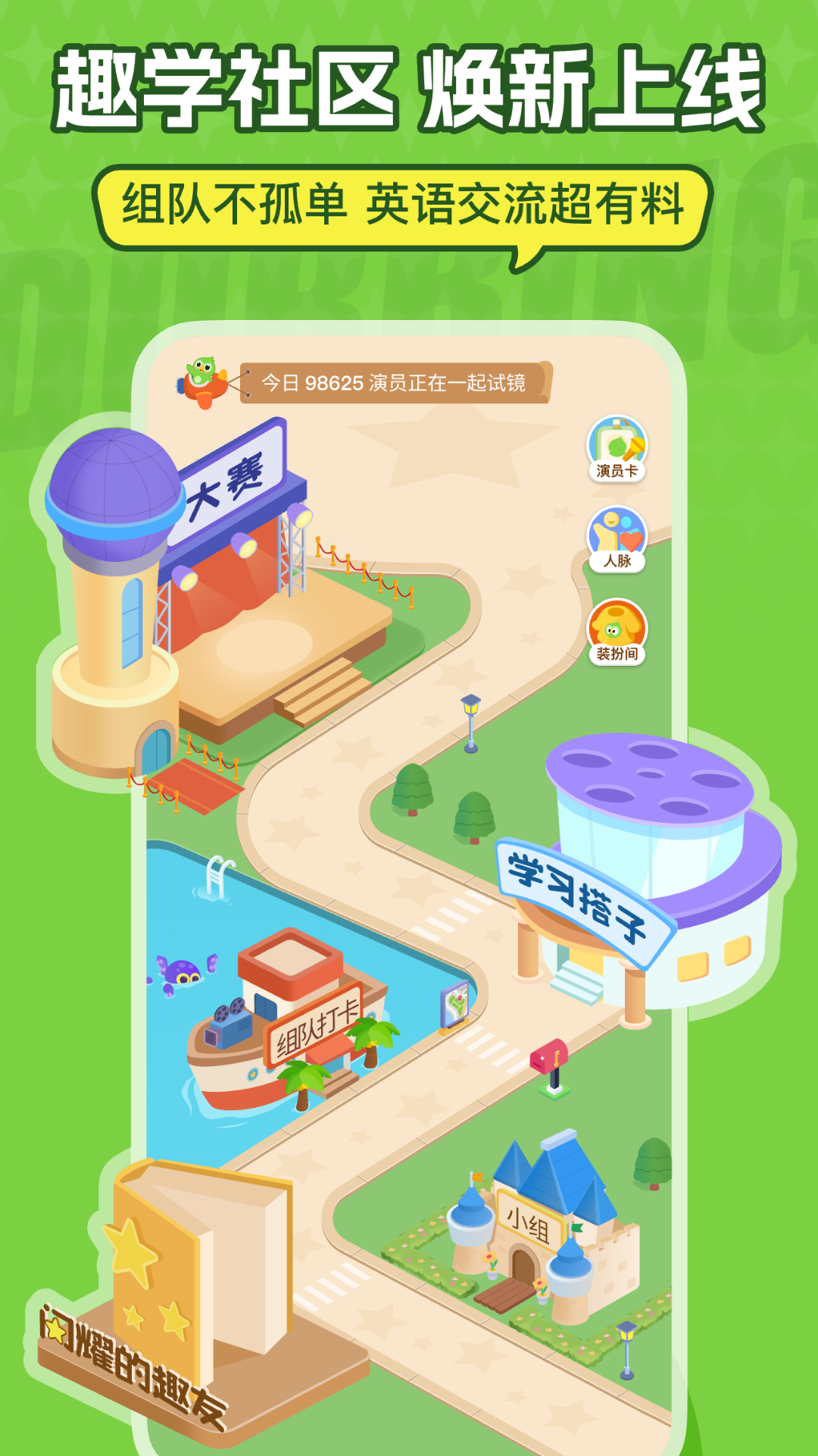 精彩截图-英语趣配音2026官方新版