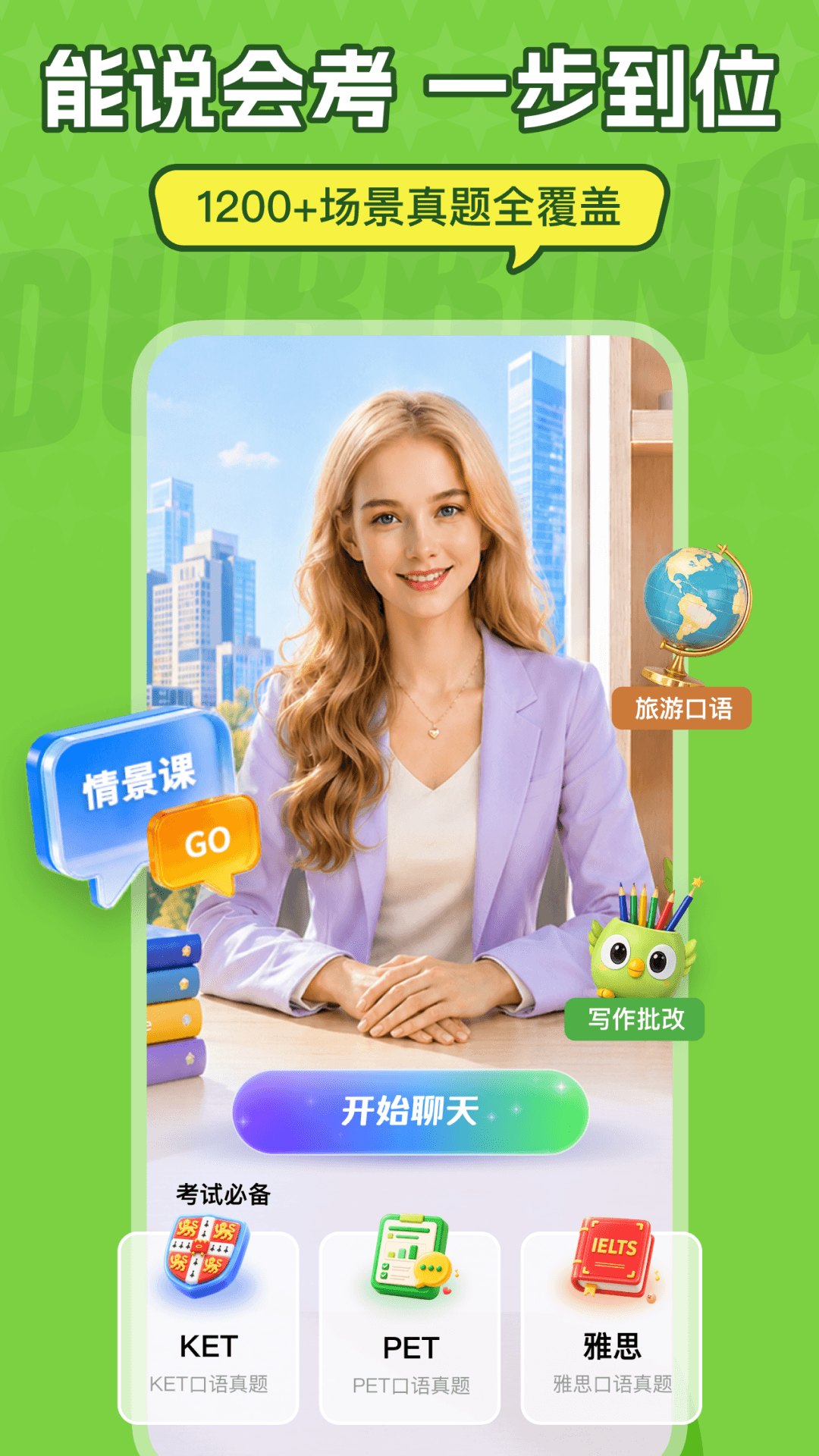精彩截图-英语趣配音2026官方新版