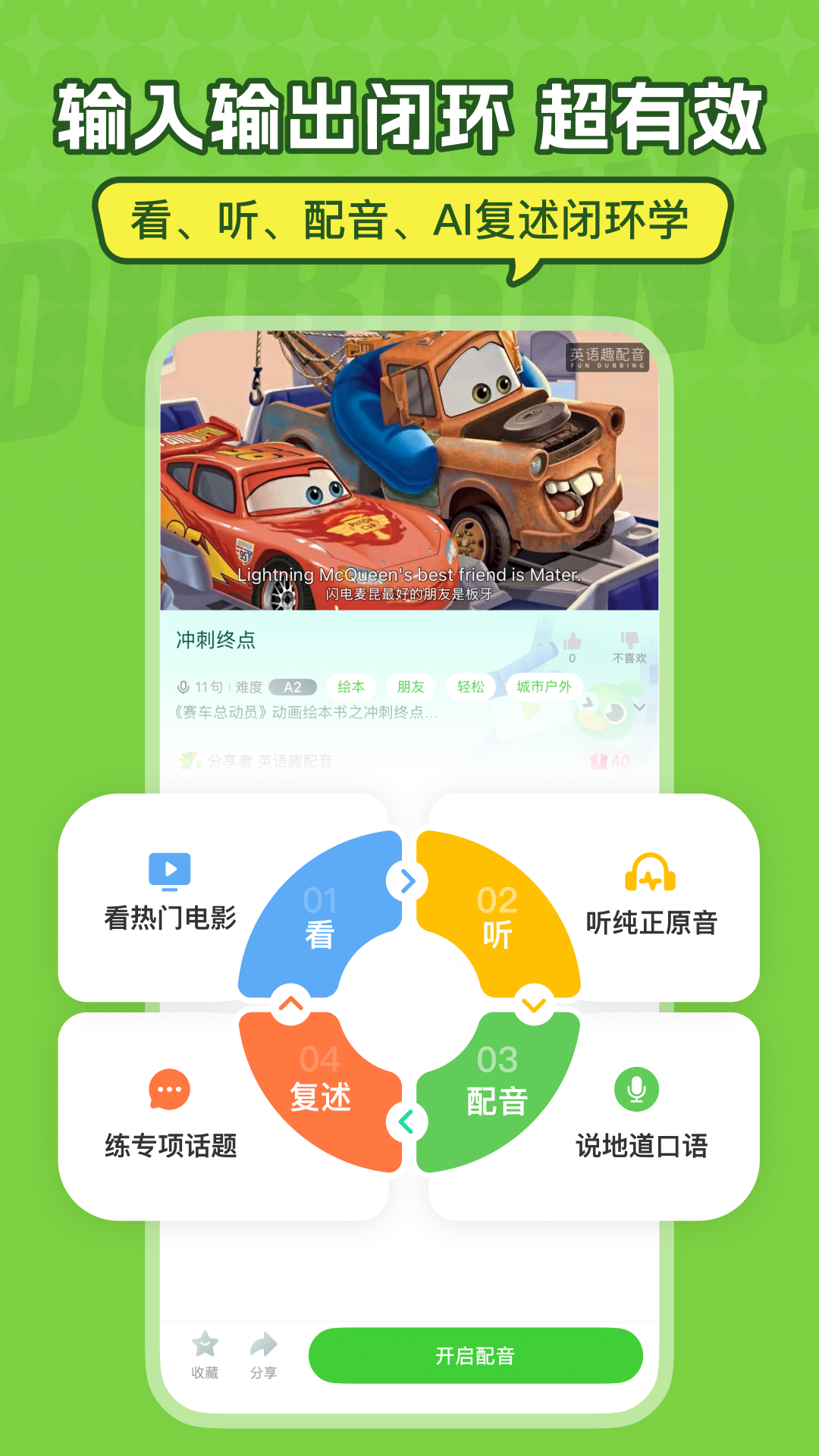 精彩截图-英语趣配音2026官方新版