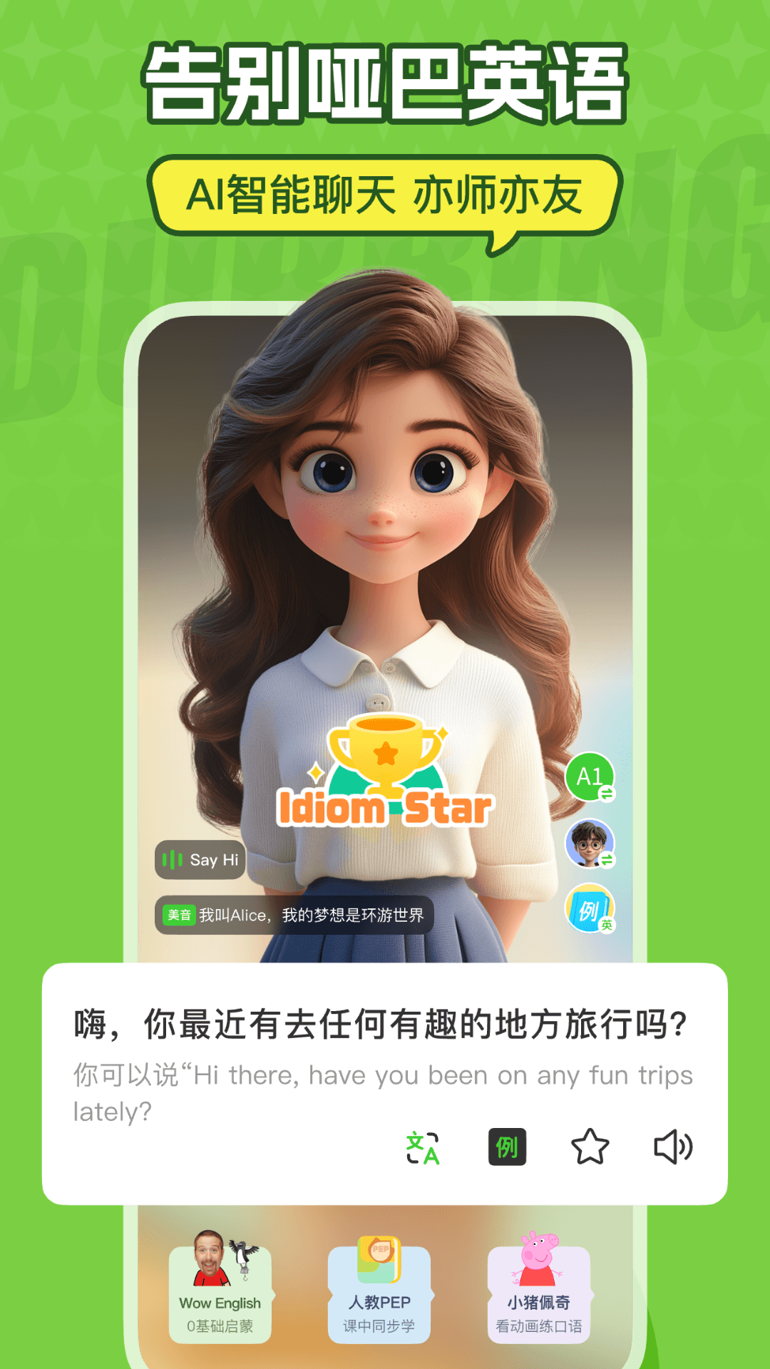 精彩截图-英语趣配音2026官方新版