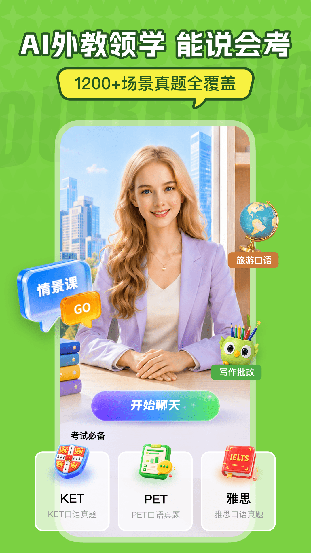 精彩截图-英语趣配音2026官方新版