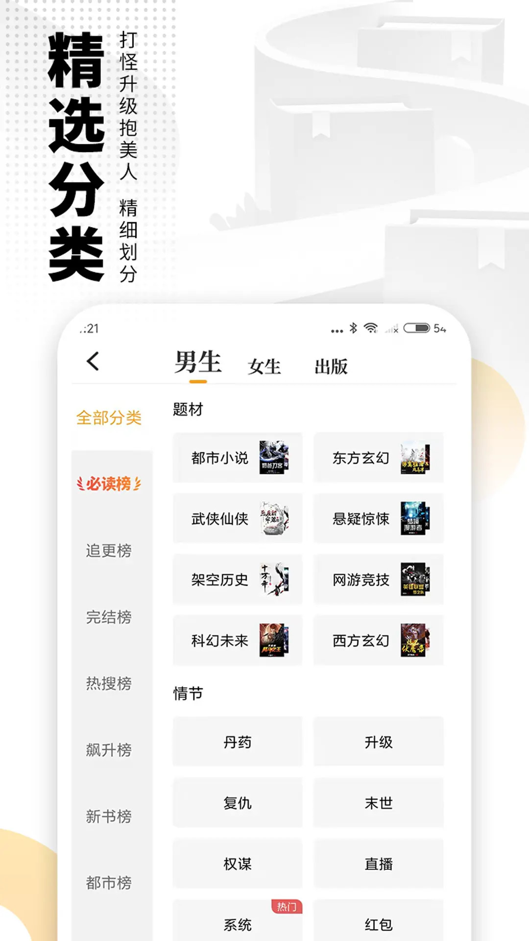 精彩截图-爱看书免费小说2025官方新版