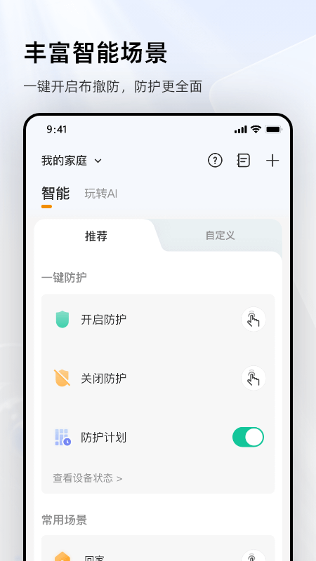 精彩截图-乐橙2025官方新版