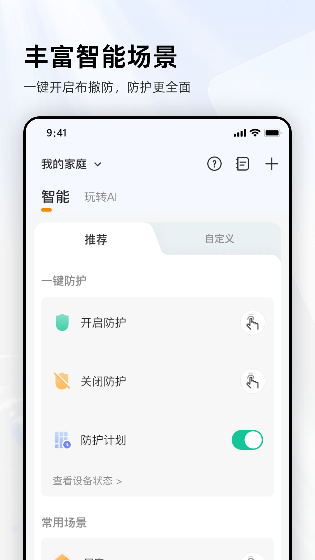 精彩截图-乐橙2025官方新版