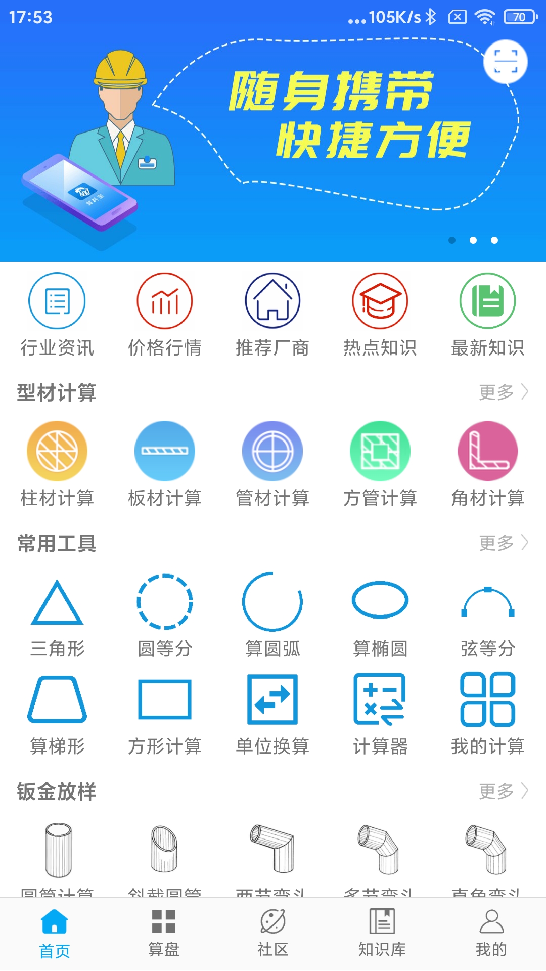 精彩截图-算料宝2026官方新版