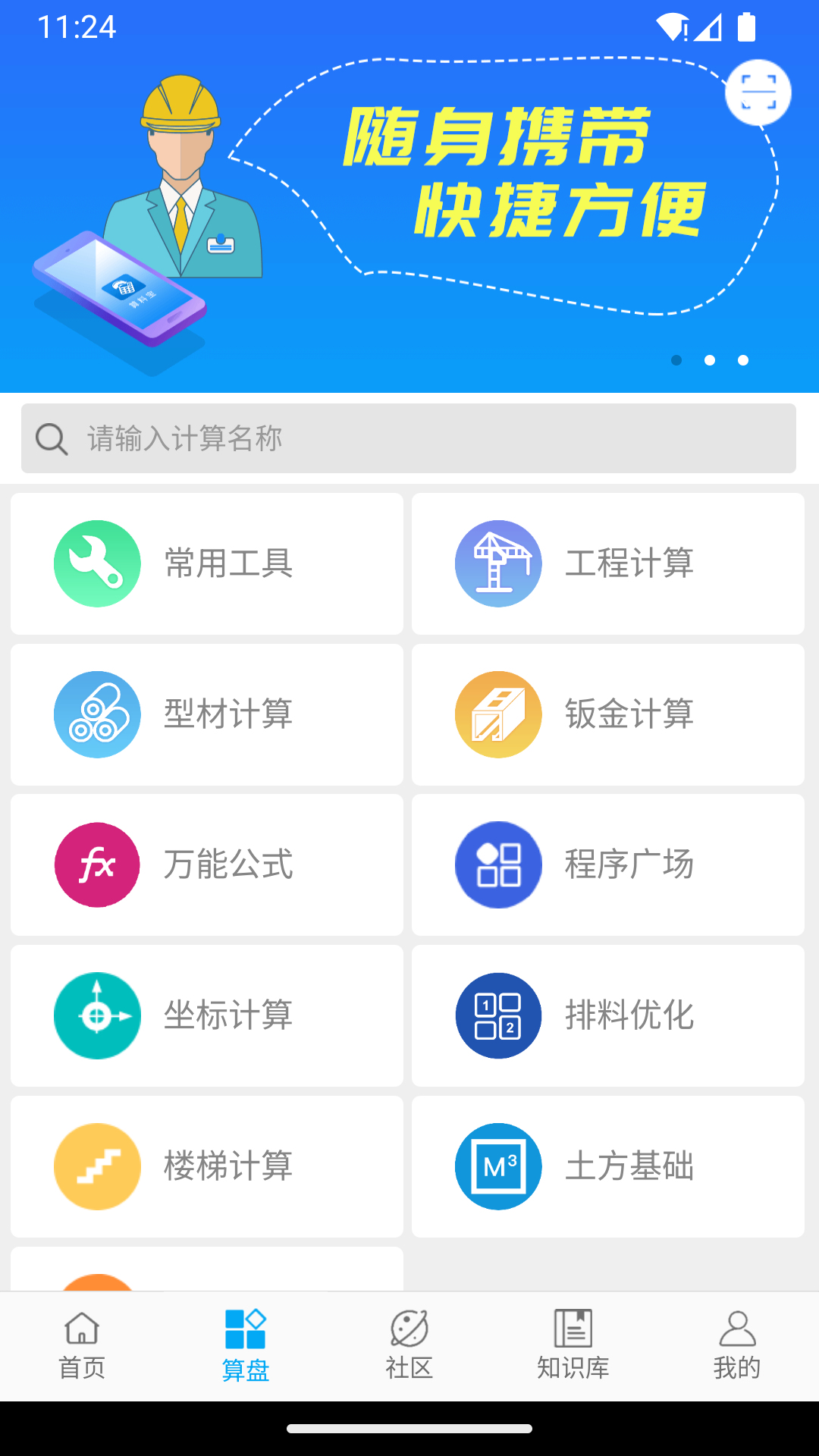 精彩截图-算料宝2025官方新版