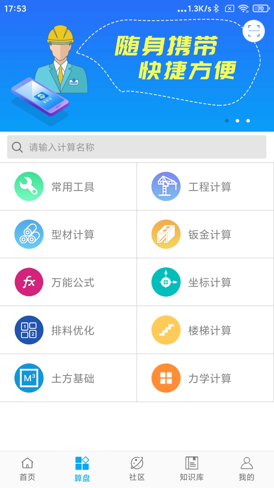 算料宝安卓版高清截图
