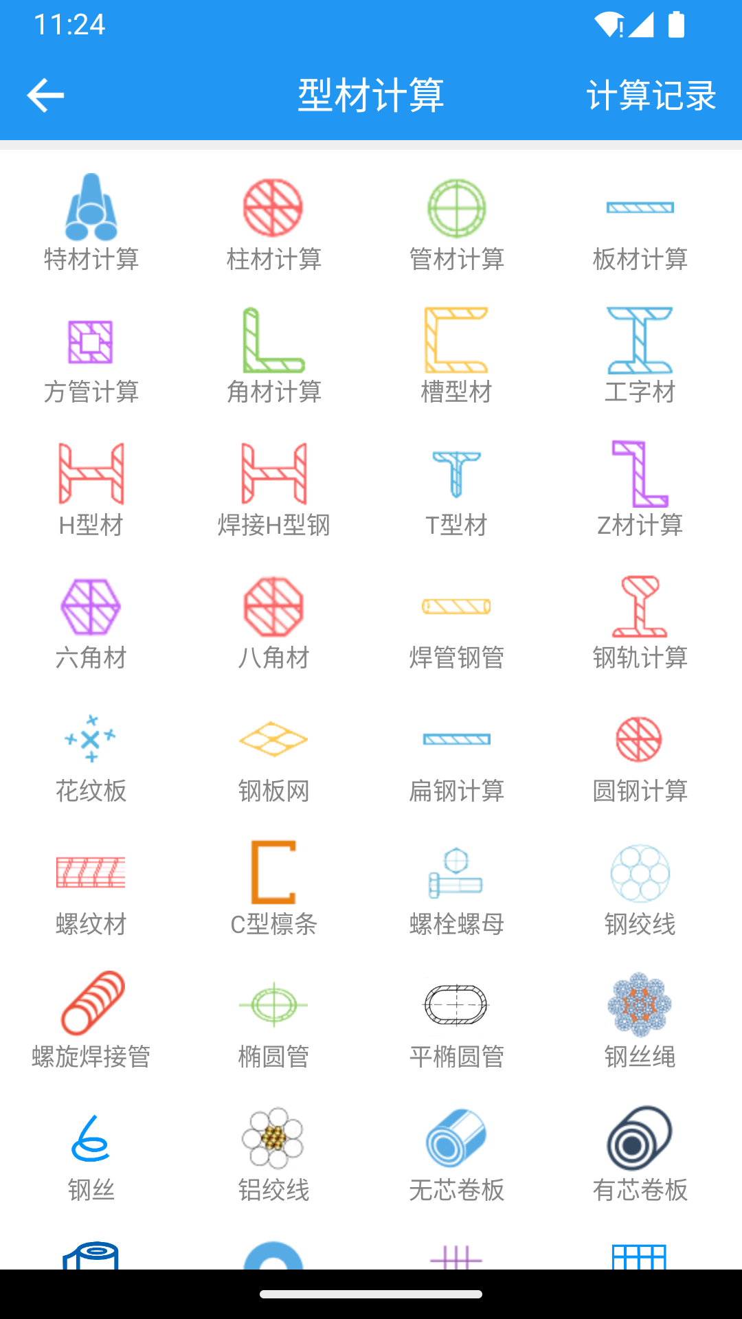 精彩截图-算料宝2025官方新版