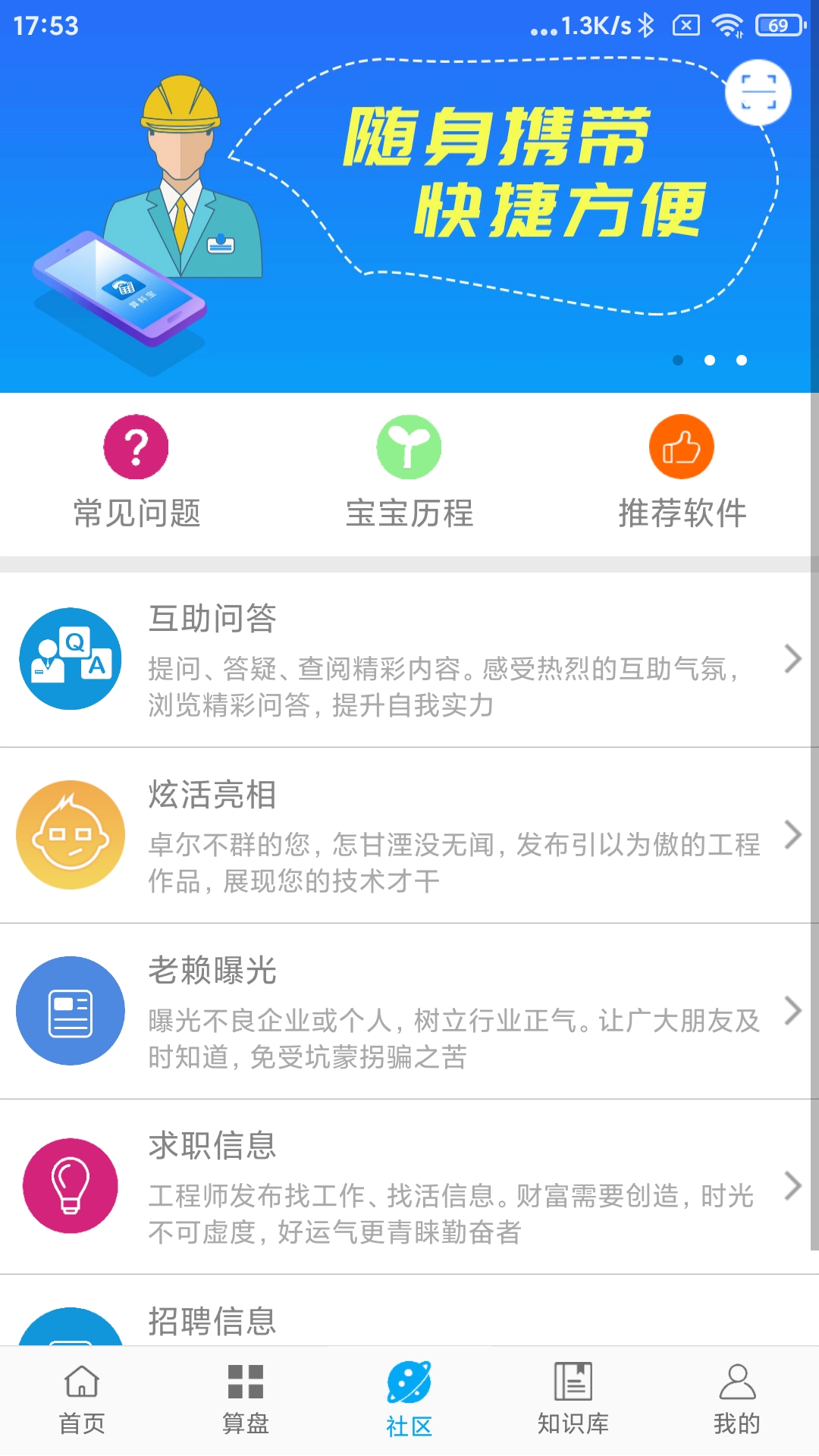 算料宝安卓版高清截图