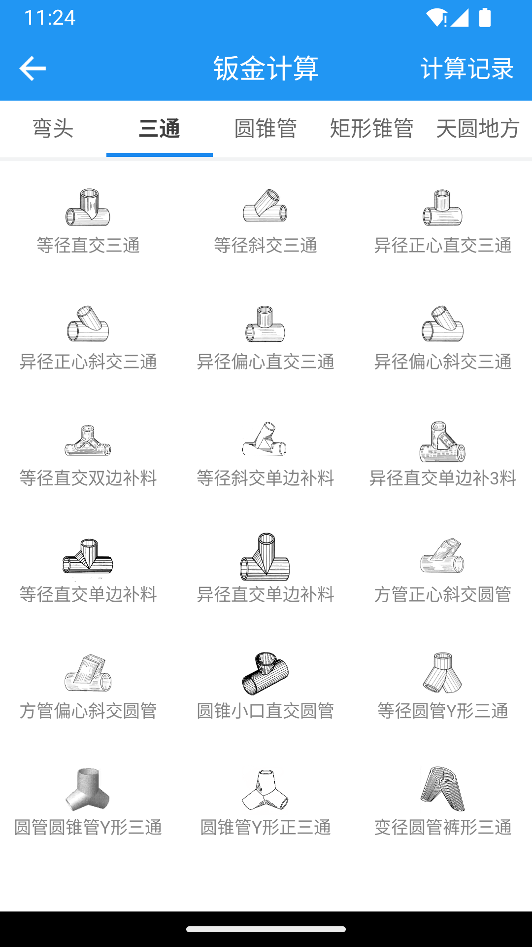 精彩截图-算料宝2025官方新版