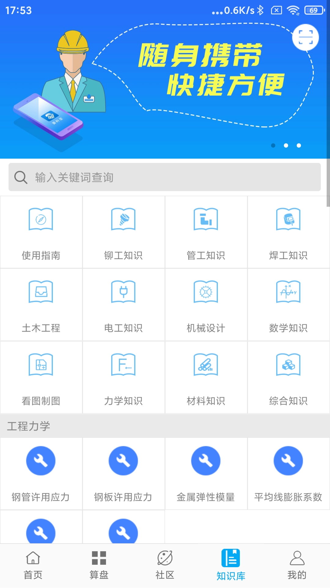 算料宝安卓版高清截图