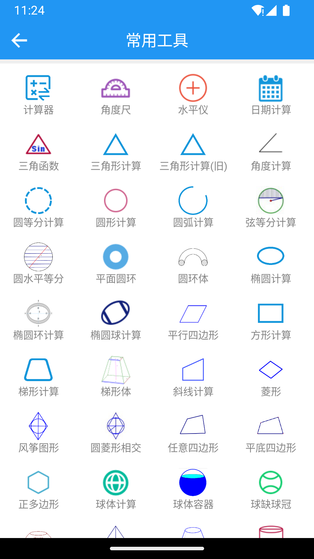 精彩截图-算料宝2025官方新版