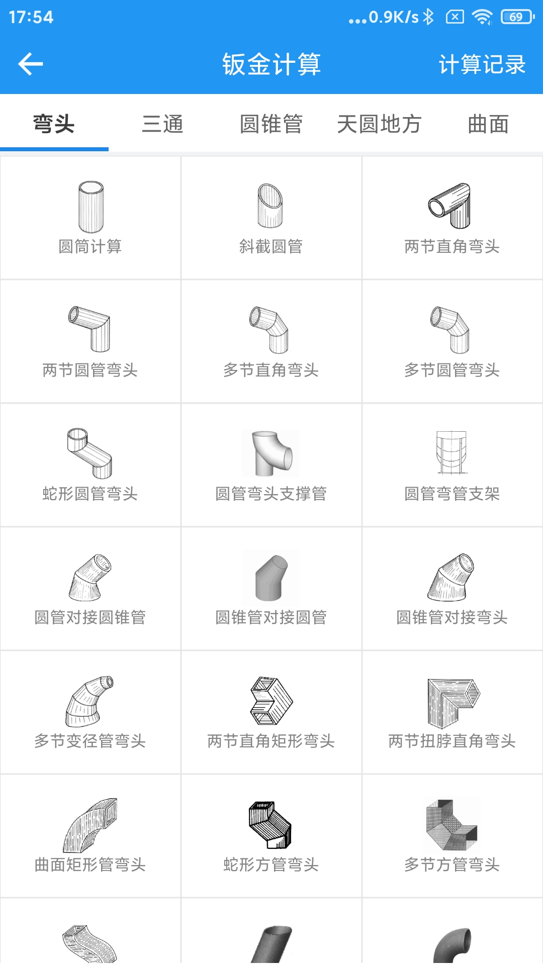 算料宝安卓版高清截图