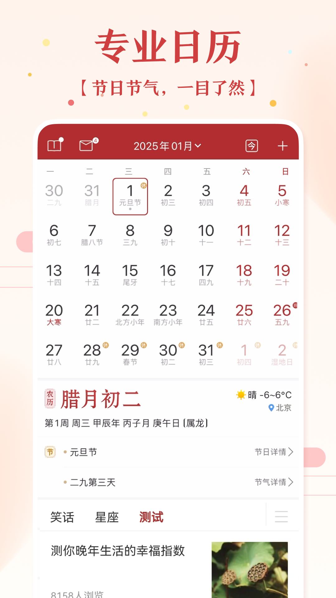 精彩截图-万年历黄历2026官方新版