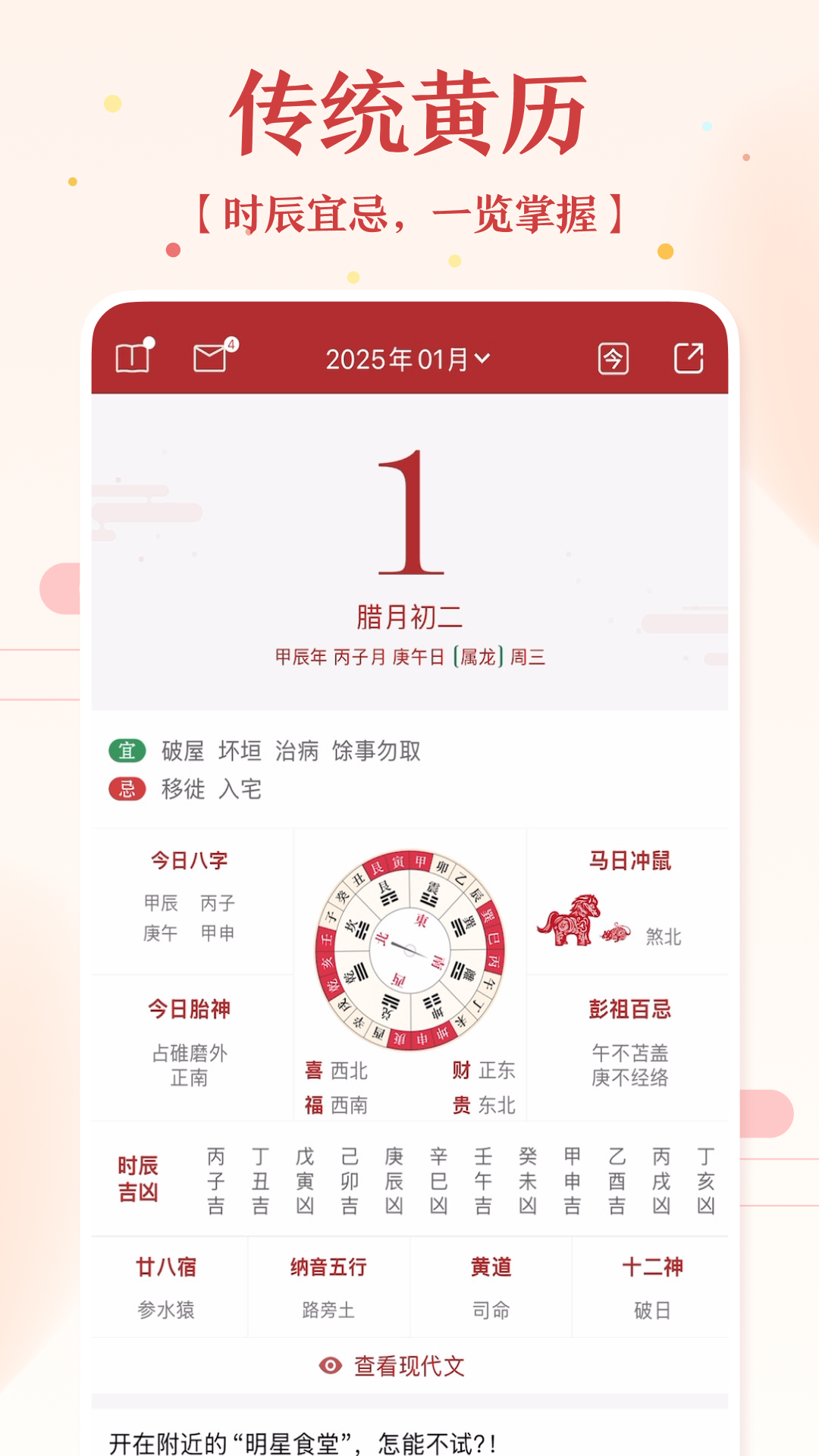 精彩截图-万年历黄历2026官方新版