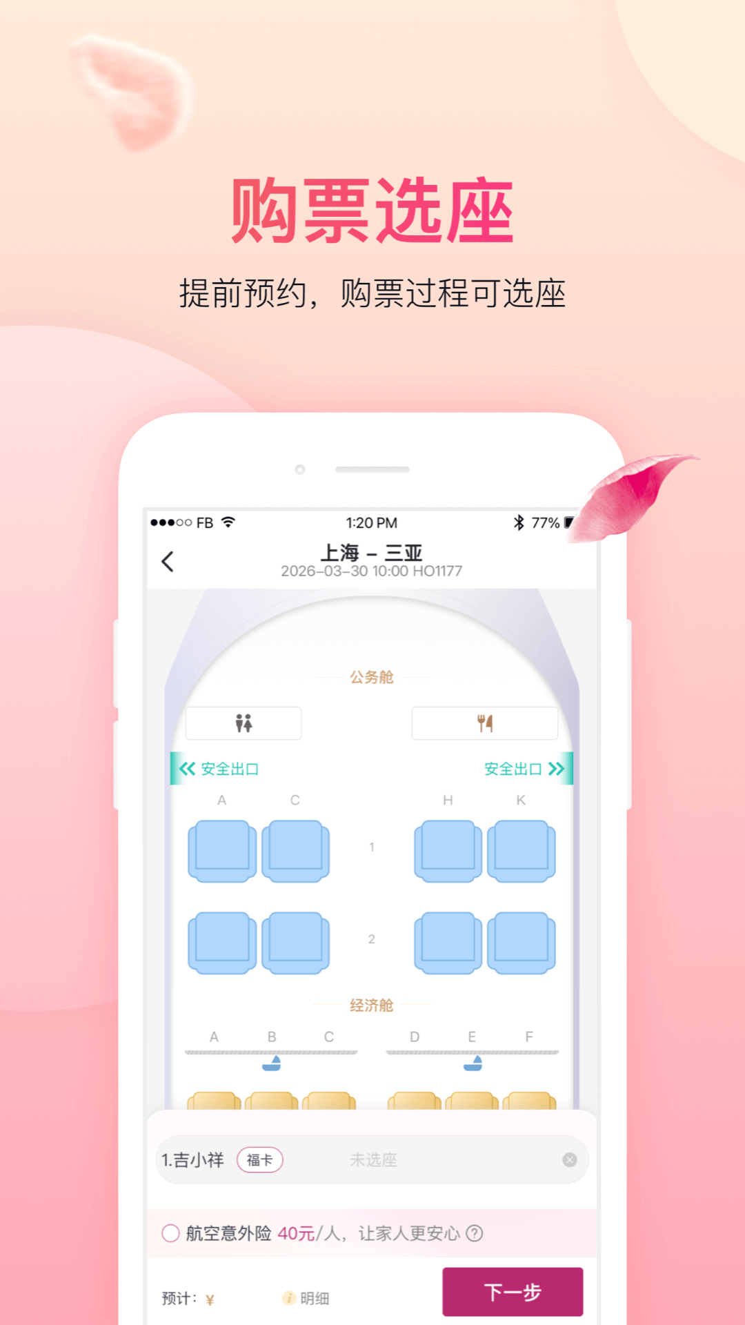 精彩截图-吉祥航空2026官方新版