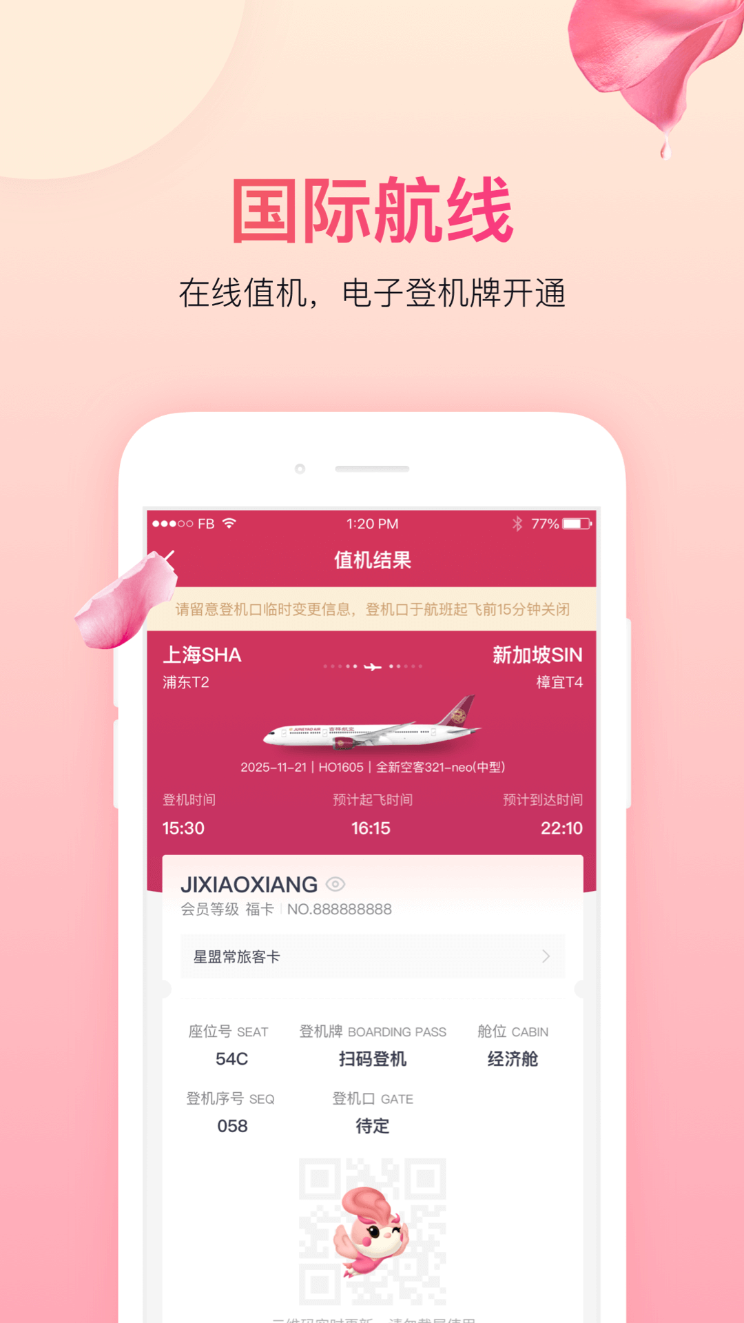 精彩截图-吉祥航空2026官方新版