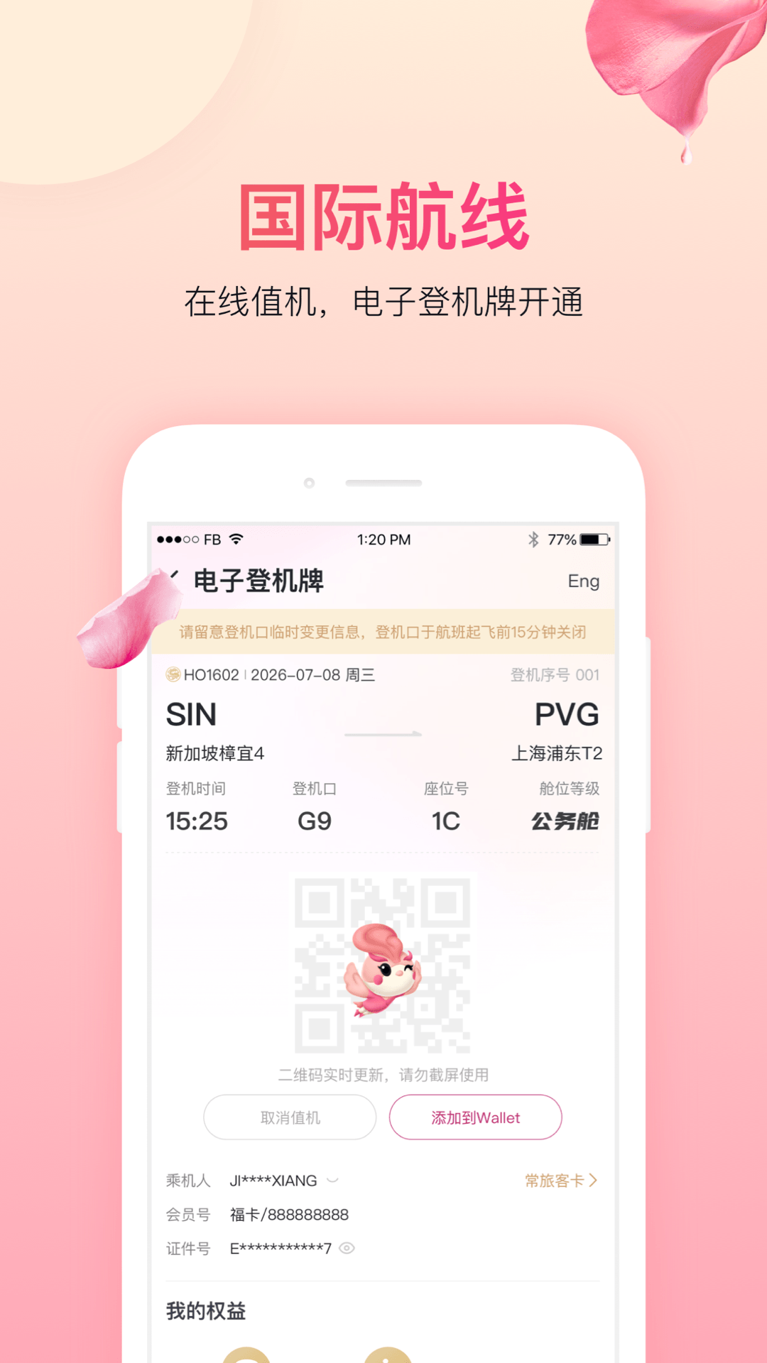 吉祥航空 截图 2