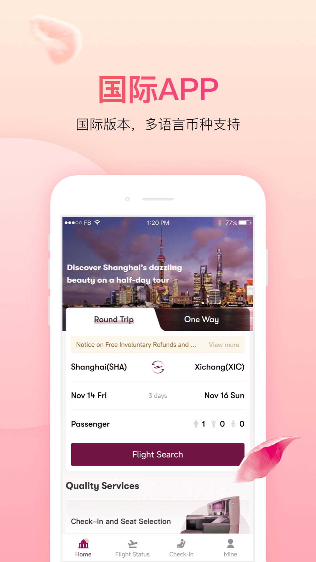 精彩截图-吉祥航空2026官方新版