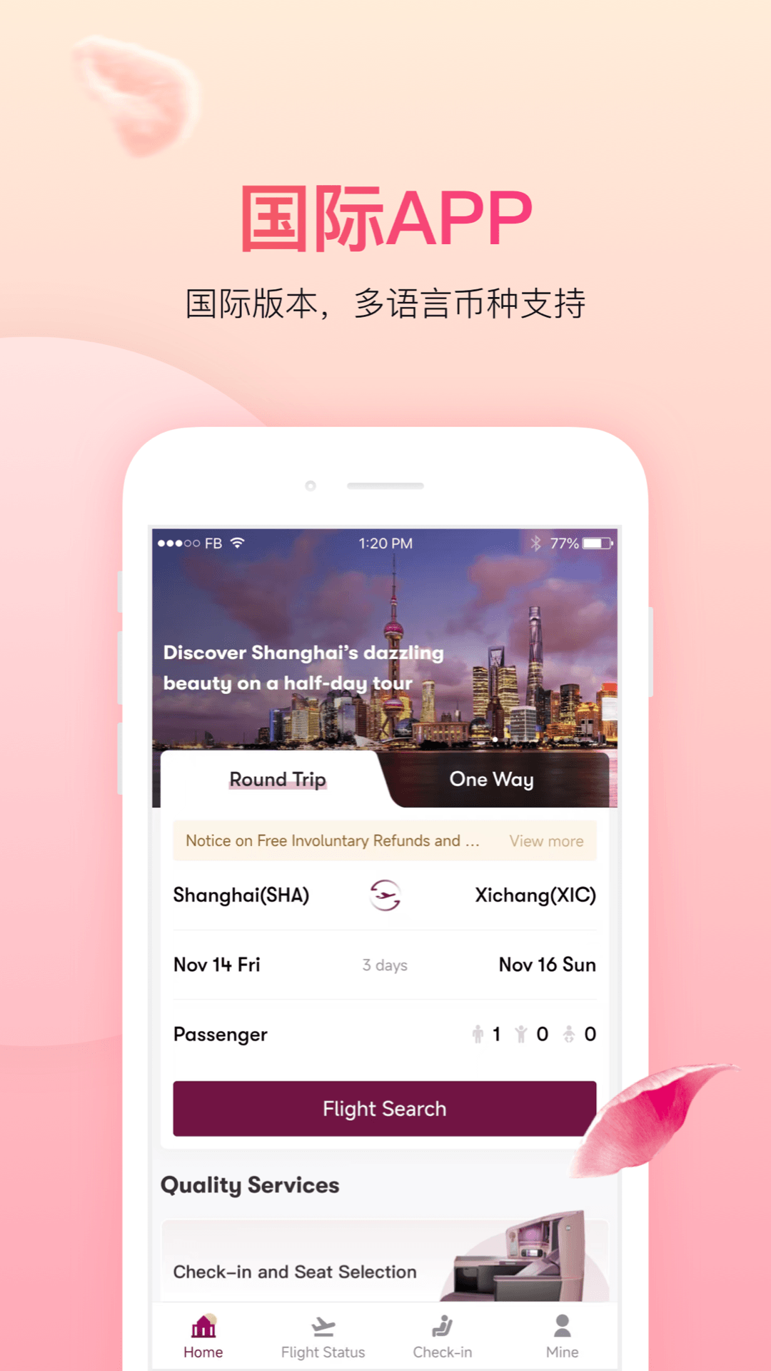 吉祥航空 截图 3