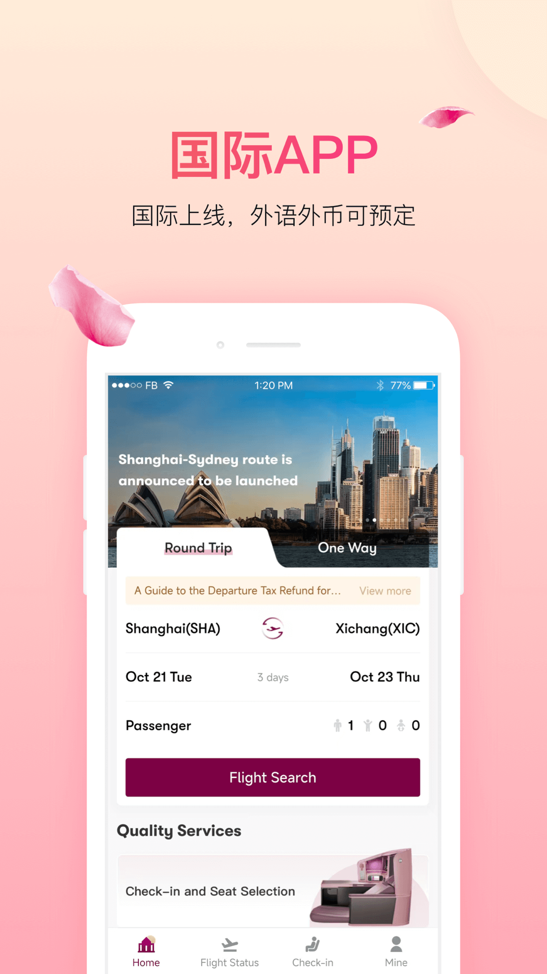 精彩截图-吉祥航空2025官方新版