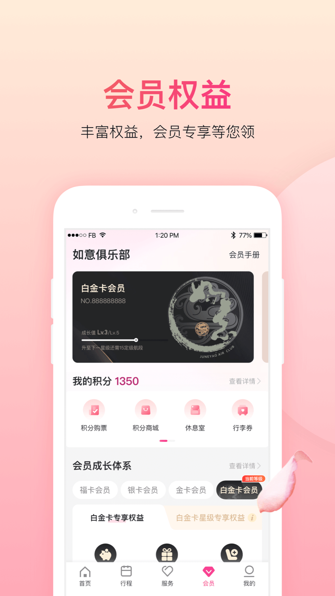 精彩截图-吉祥航空2026官方新版